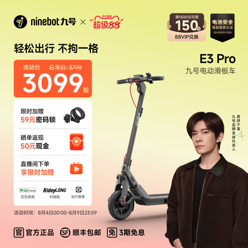 Ninebot九号电动滑板车E3pro