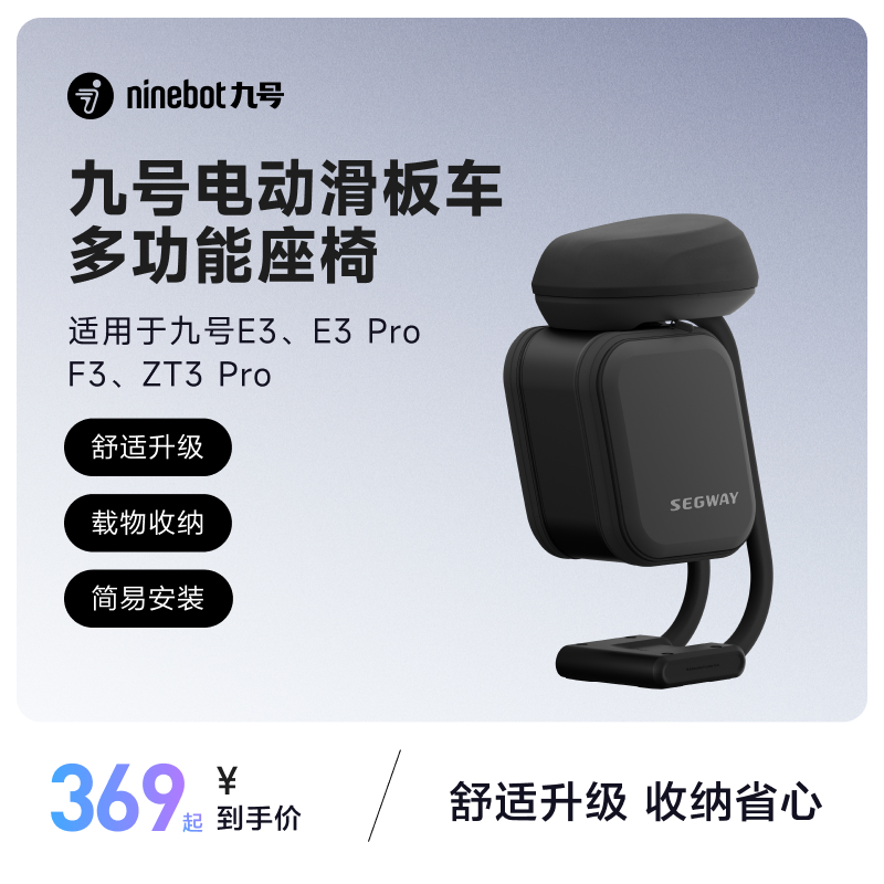 九号Ninebot电动滑板车F3/E3/ZT3系列座椅舒适减震