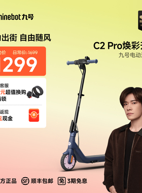 九号Ninebot9号电动滑板车C2Pro轻便折叠高度可调小型代步两轮车
