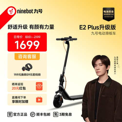 【直播享好礼】九号Ninebot电动滑板车9号成人折叠E2Plus升级款