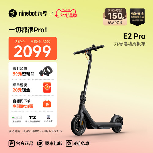 九号NinebotE2pro电动滑板车