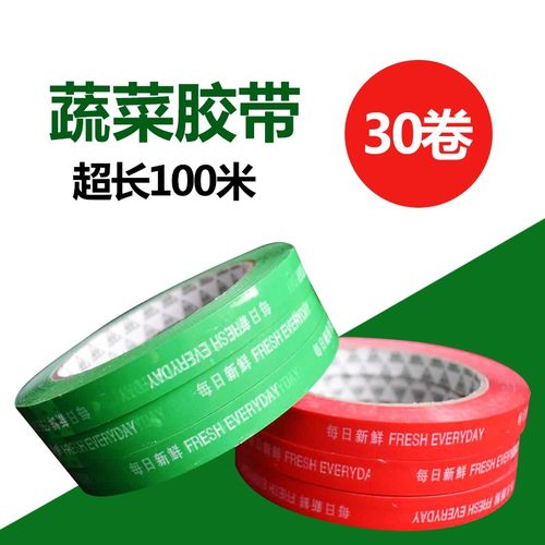 蔬菜生鲜环保捆扎机胶带