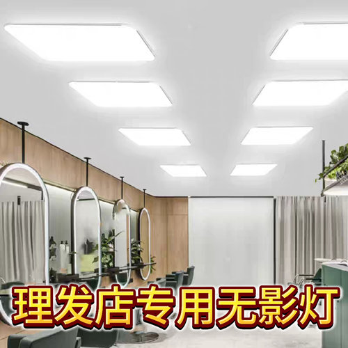 理发店专用无影灯LED超亮美发店铺商用吊顶发廊照明美容店吸顶灯