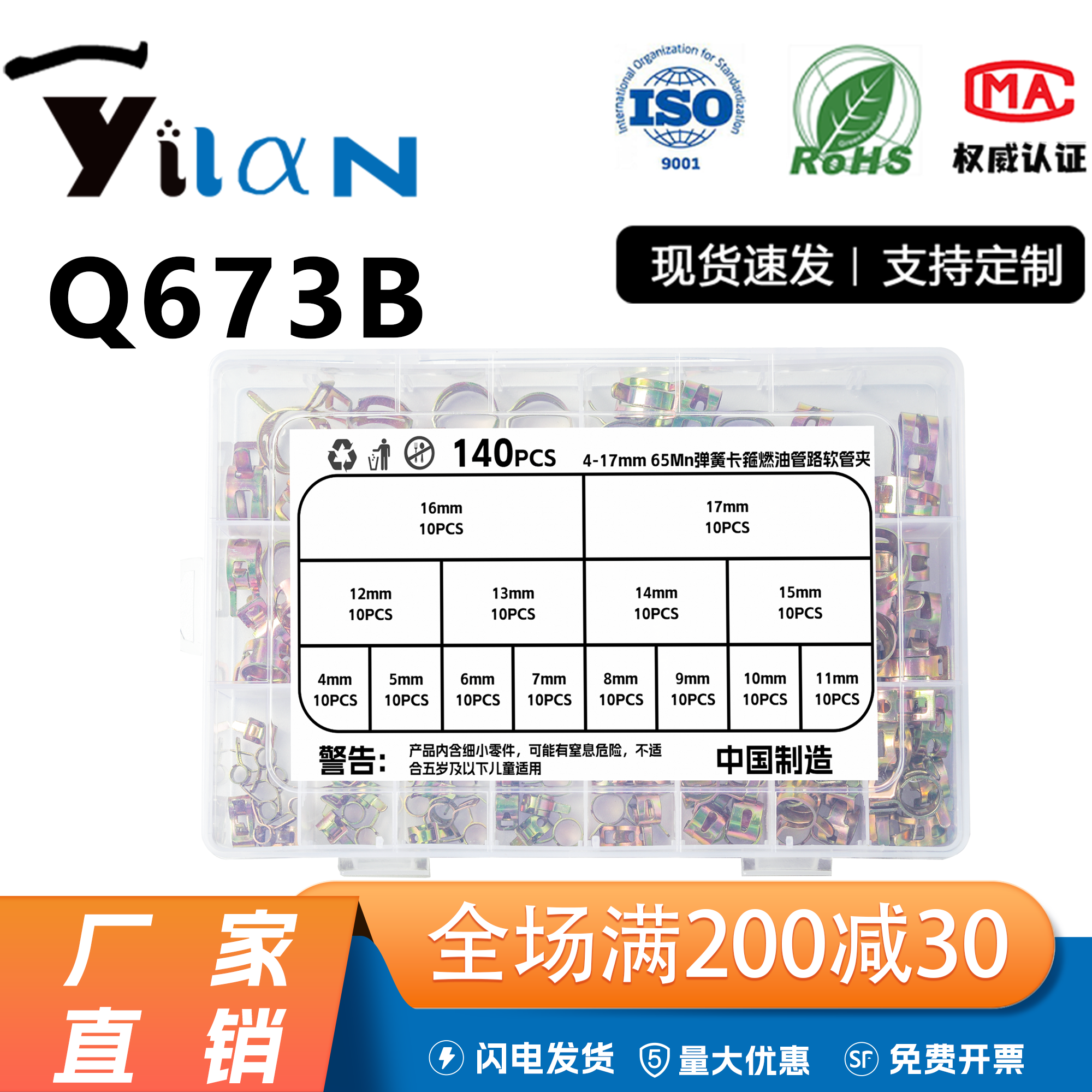 直销彩锌卡箍140只盒装14个规格