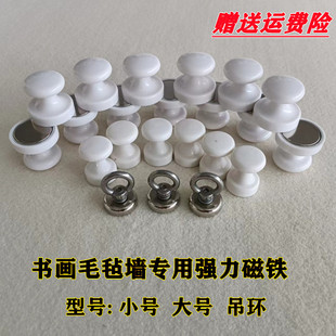 包邮毛毡墙用书画强磁铁扣国画墙毡吸铁石教学磁铁固定作品用磁铁