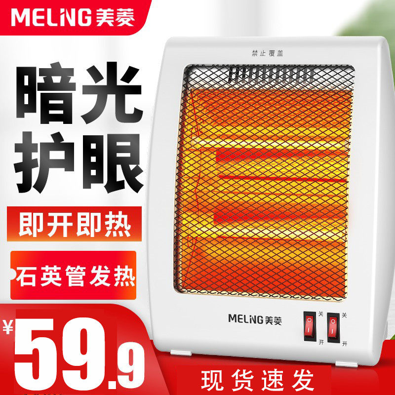 美菱小太阳取暖器家用石墨管发热即开即热暖阳灯电暖器