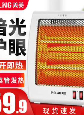 美菱小太阳取暖器家用石墨管发热即开即热暖阳灯电暖器