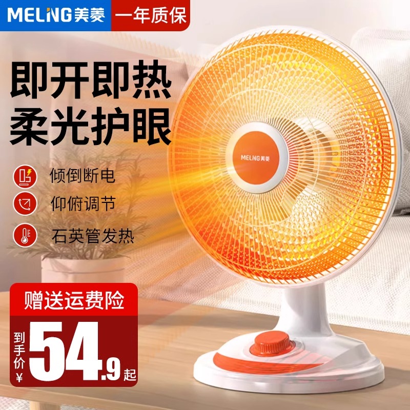 美菱小太阳取暖器家用节能浴室小型烤火器桌面火炉婴儿电暖气神器