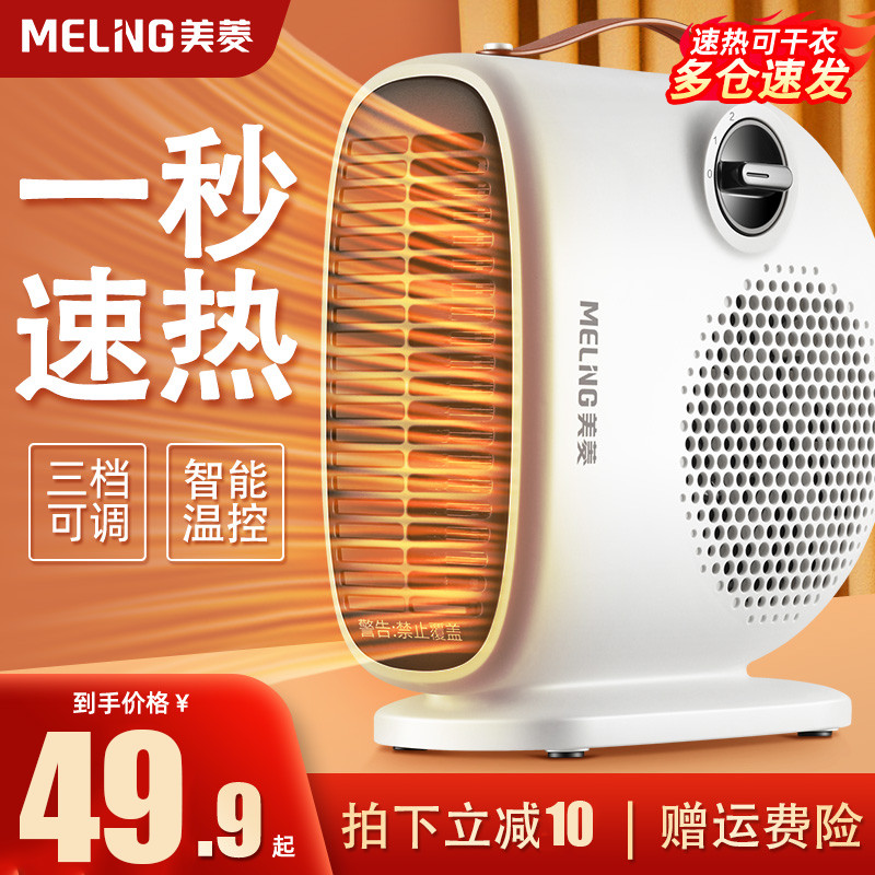 家用取暖器MeiLing/美菱