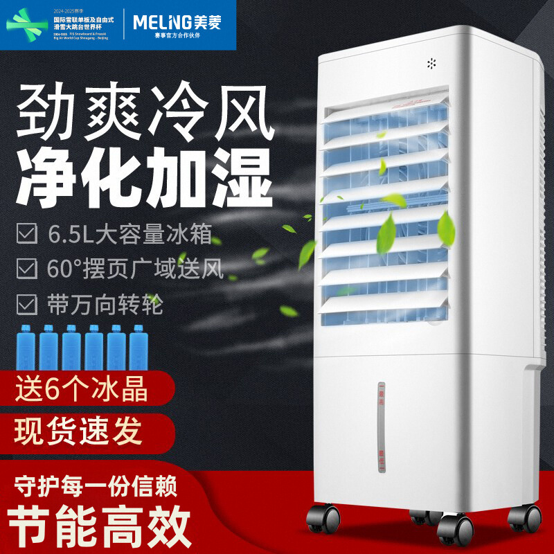 美菱空调扇制冷器家用单冷风机移动冷气风扇水冷小型宿舍水空调