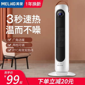 家用暖风机MeiLing/美菱