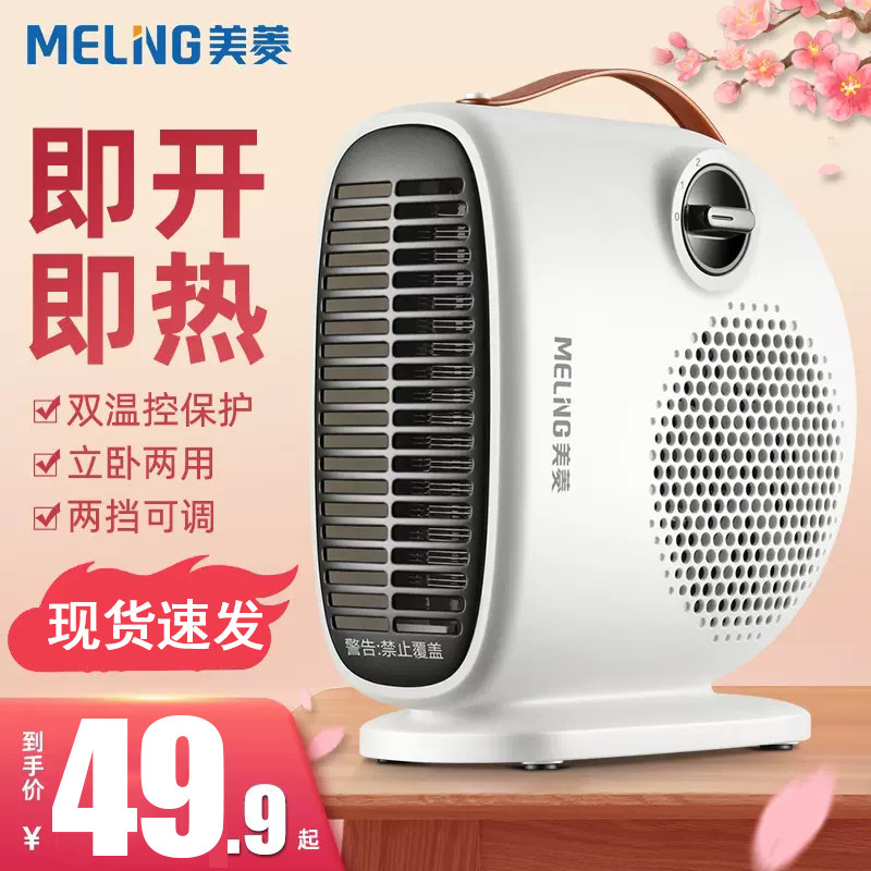 温控节能即开即热取暖器美菱