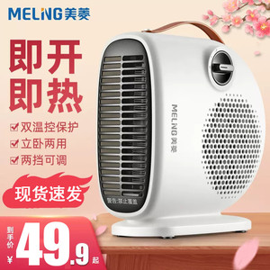 温控节能即开即热取暖器美菱