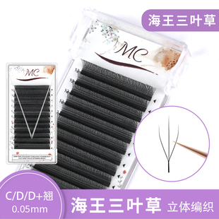 海王三叶草嫁接睫毛超软不散根D翘0.05一秒Y型yy睫毛美睫店专用