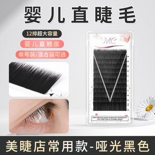婴儿直睫毛超软双尖空气扁毛单根睫毛美睫店专用美发店植发加长款
