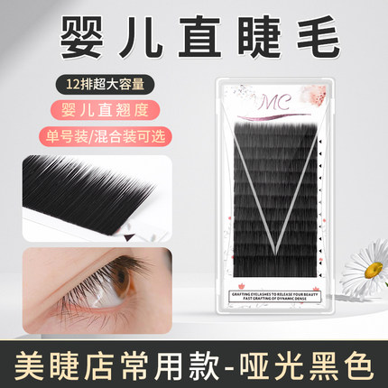 婴儿直睫毛超软双尖空气扁毛单根睫毛美睫店专用美发店植发加长款
