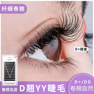 DD高端美睫店专用0.07丫丫yy睫毛芭比翘卷度 y型嫁接睫毛0.05D翘D
