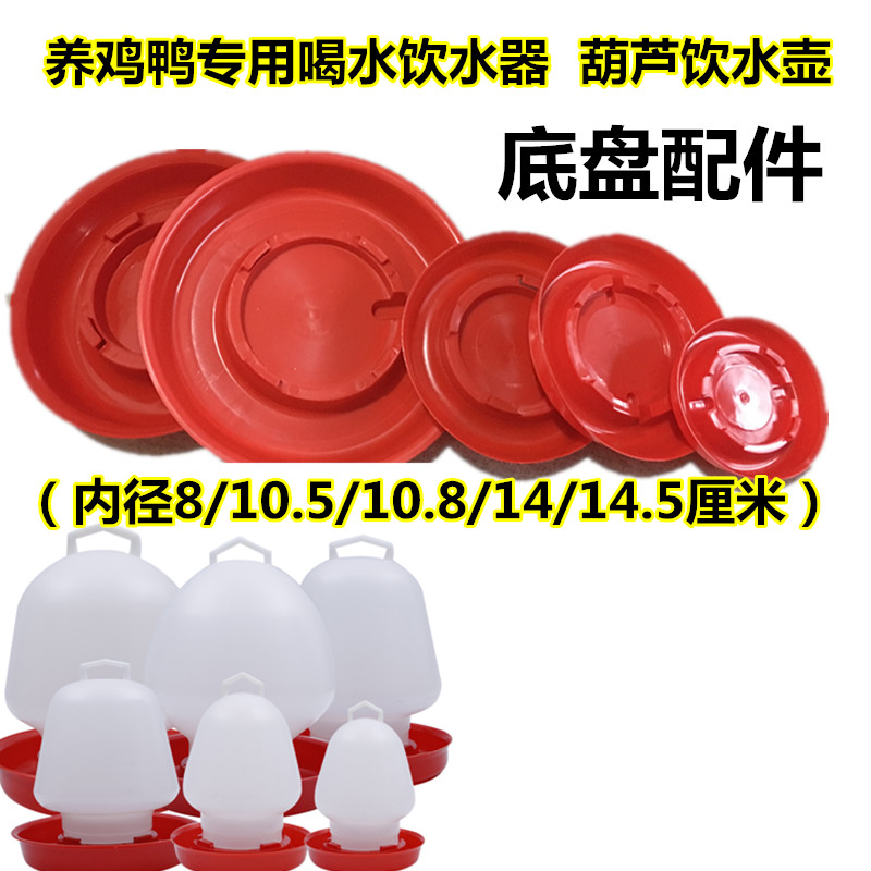 养殖设备用品养鸡用饮水器真空饮水壶桶鸭鹅鸽子自动喂水器壶底盘