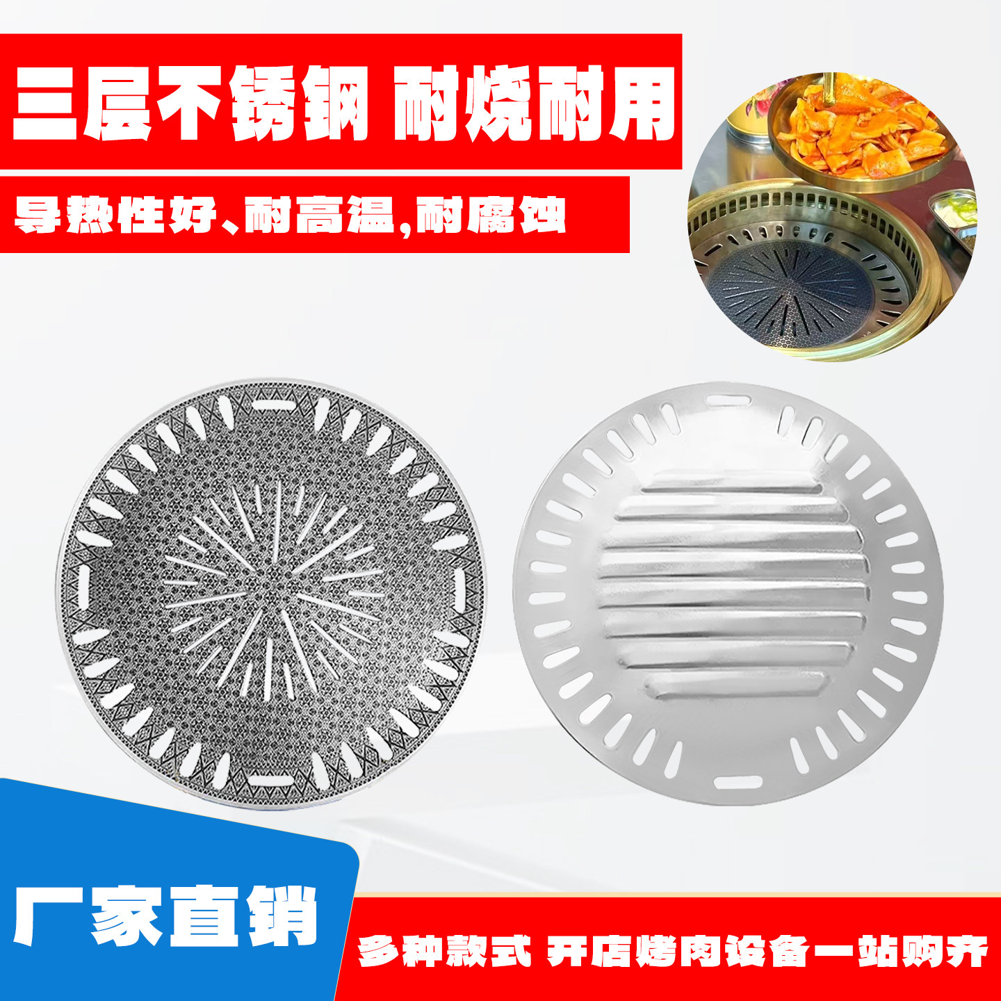 韩式三层钢不粘商用烤肉盘