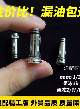 精工果冻BB机Nano123代通配芯适用Jellybox W/F/XS/Z/Air X发热芯
