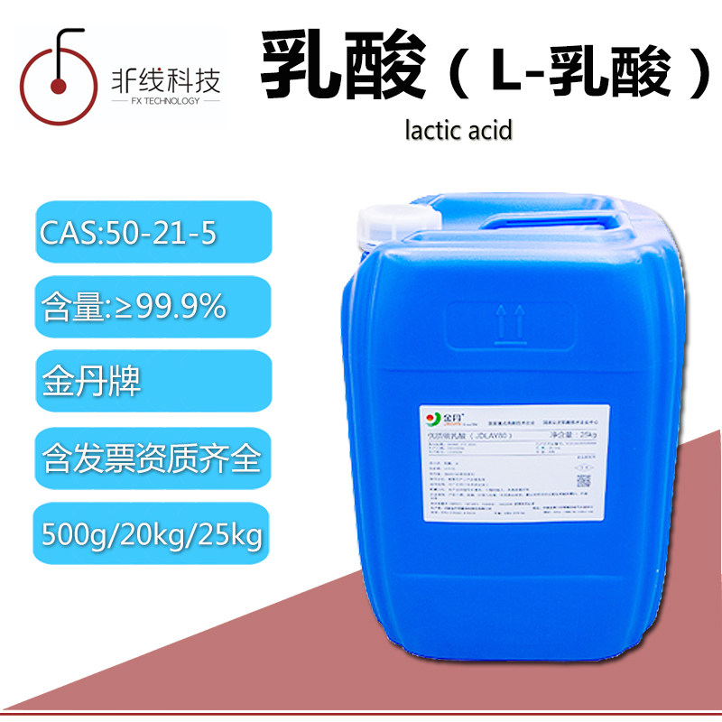 金丹食品级乳酸防腐保鲜剂l-乳酸酸味调节剂α羟基丙酸丙醇酸包邮