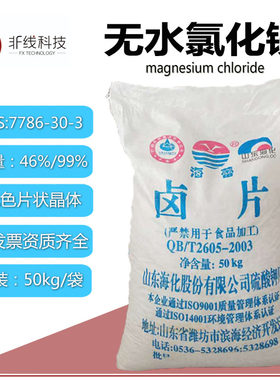 无水氯化镁冶金融雪肥料卤片建材