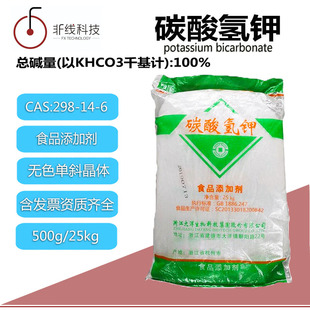 碳酸氢钾重碳酸钾CAS298-14-6食品级酸度调节剂膨松剂食品添加剂