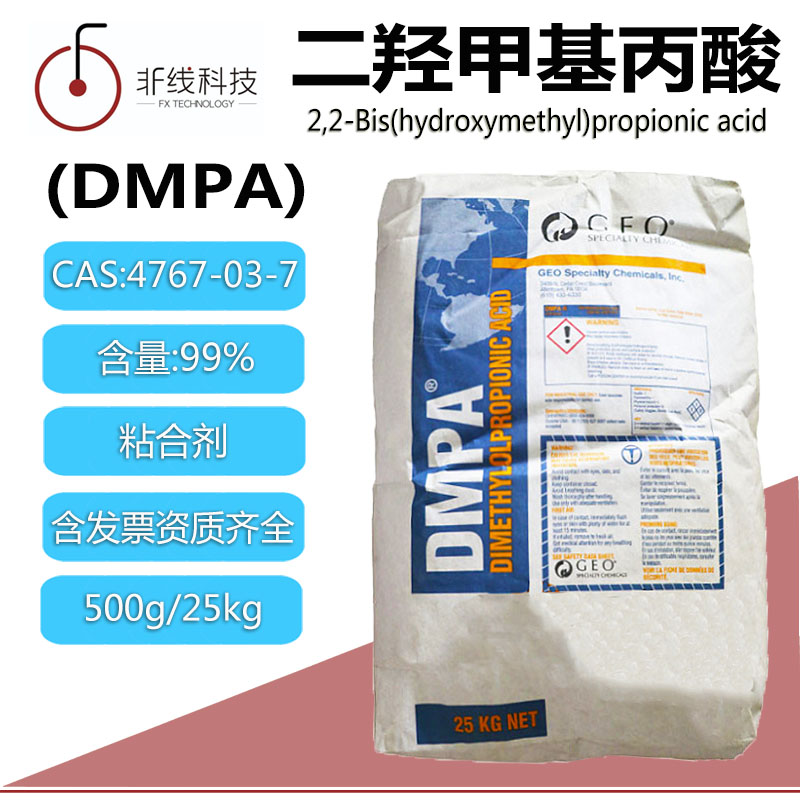 二羟甲基丙酸聚氨酯扩链剂粘合剂