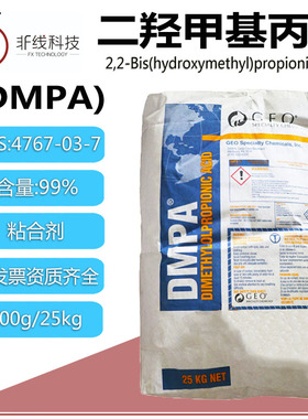 二羟甲基丙酸DMPA粘合剂美国GEO 2,2-二羟甲基丙酸Bis-MPA柏斯托