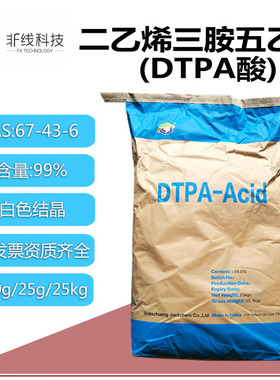 二乙烯三胺五乙酸DTPA酸99%含量络合剂造纸助剂二乙基三胺五乙酸
