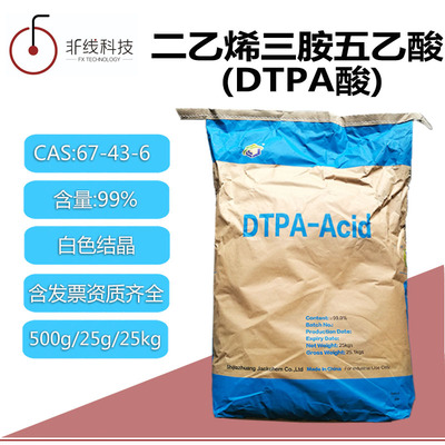 二乙烯三胺五乙酸络合剂造纸助剂