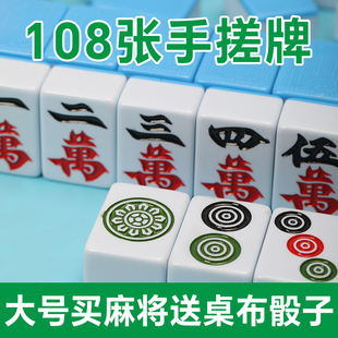 麻将108张麻将手搓家用大号手搓 麻将牌手搓牌中号大码136张手洗