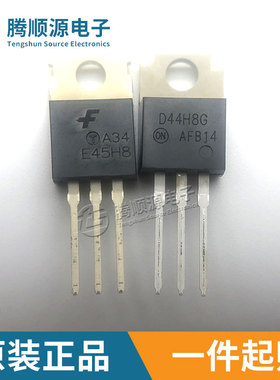 功率对管D44H8G D45H8G 全新E45H8直插 60V 10A TO220AB三极管