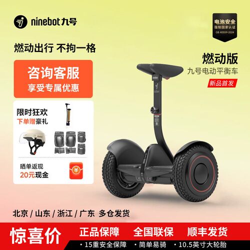 新品首发Ninebot九号电动平衡车九号燃动版成人腿控两轮9