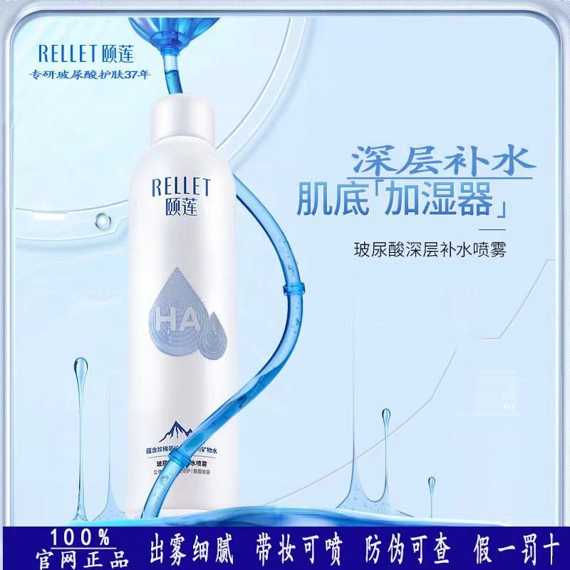 颐莲玻尿酸补水喷雾保湿定妆舒缓化妆爽肤水官网正品敏感肌600ml