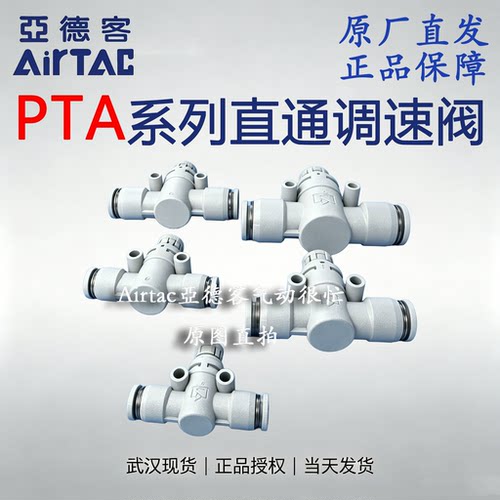 亚德客PTA直通单向节流阀
