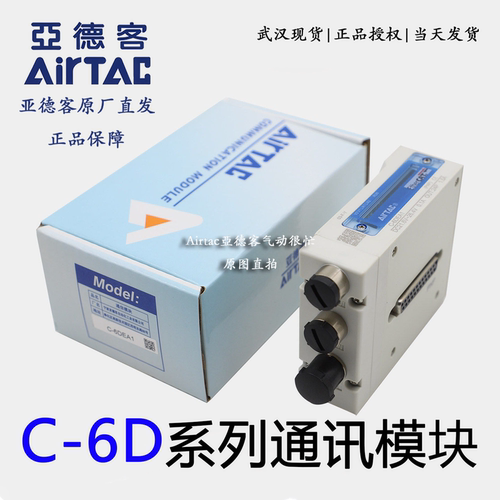 AIRTAC亚德客6D/6DW阀组通信模块C-6DPN1 6DPN2 6DPN11 6DPN22