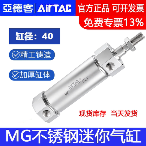 亚德客不锈钢迷你气缸MG40X25S