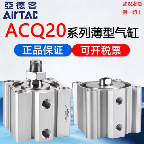 亚德客ACQ20薄型气缸双动