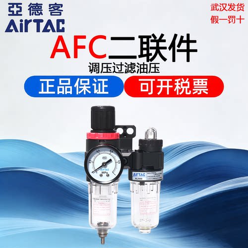 亚德客AFC20001油水分离调压过滤