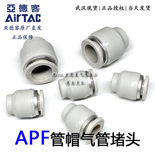 亚德客APF气动快插接头堵头