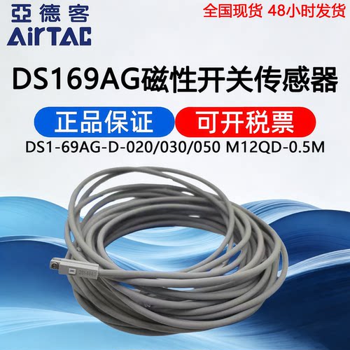 亚德客DS1-69AG磁性开关传感器