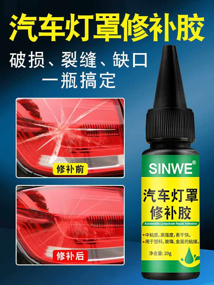 车灯破损发黄修复液透明亚克力uv胶水后尾灯塑料玻璃裂痕破裂开裂