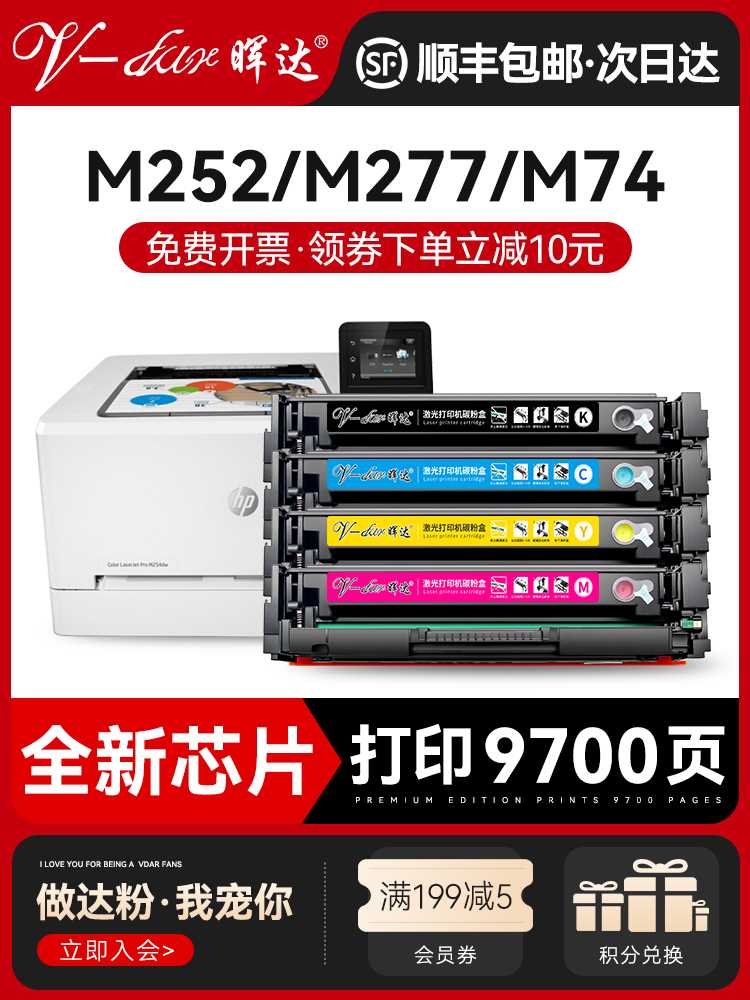 晖达适用惠普cf400a硒鼓m252n m277dw hp201a m252dw墨盒hp252n m