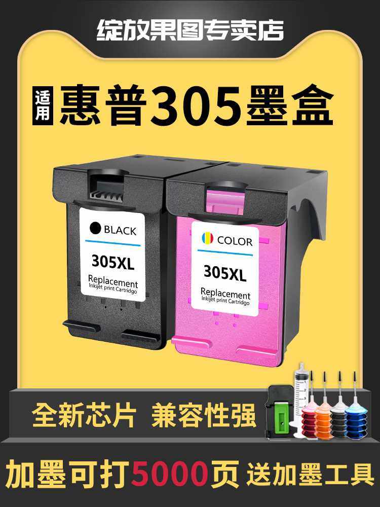 适用惠普hp305xl墨盒deskjet 2700 2710 2720 2320 6020 2722 272