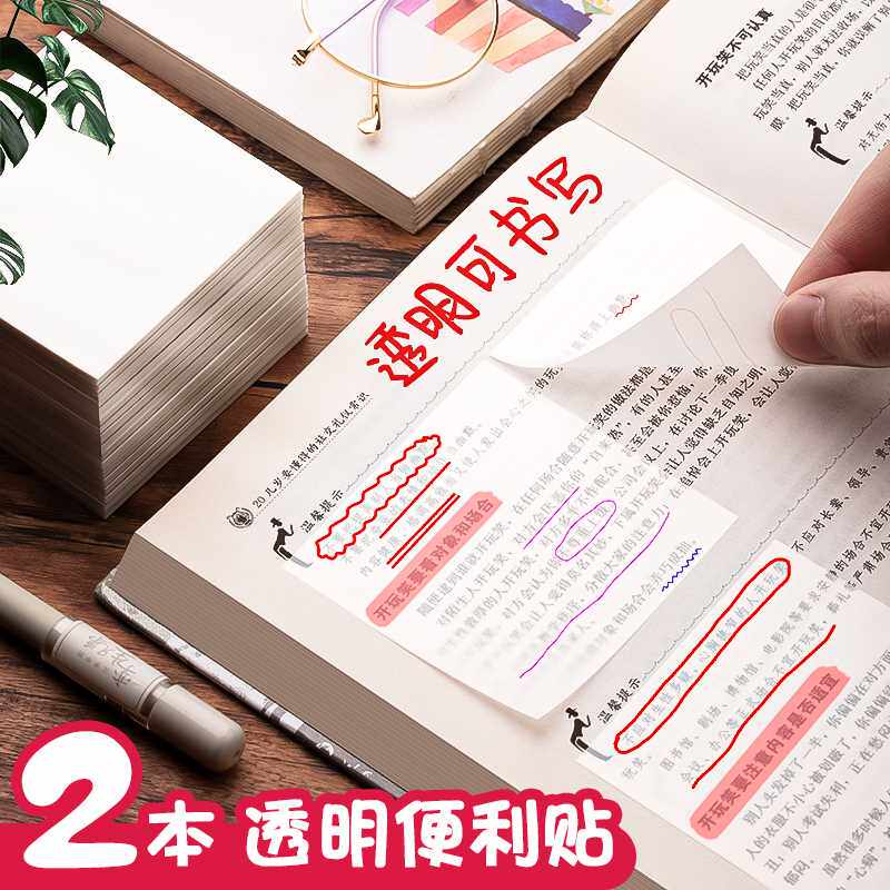 三木透明便利贴学生用可书写n次贴记事留言指示记号塑料标记便签