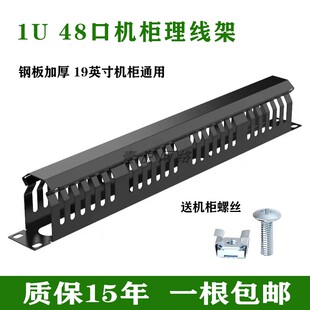 金属加厚网络理线架48口24档机柜配线架理线器机架式1u桌下