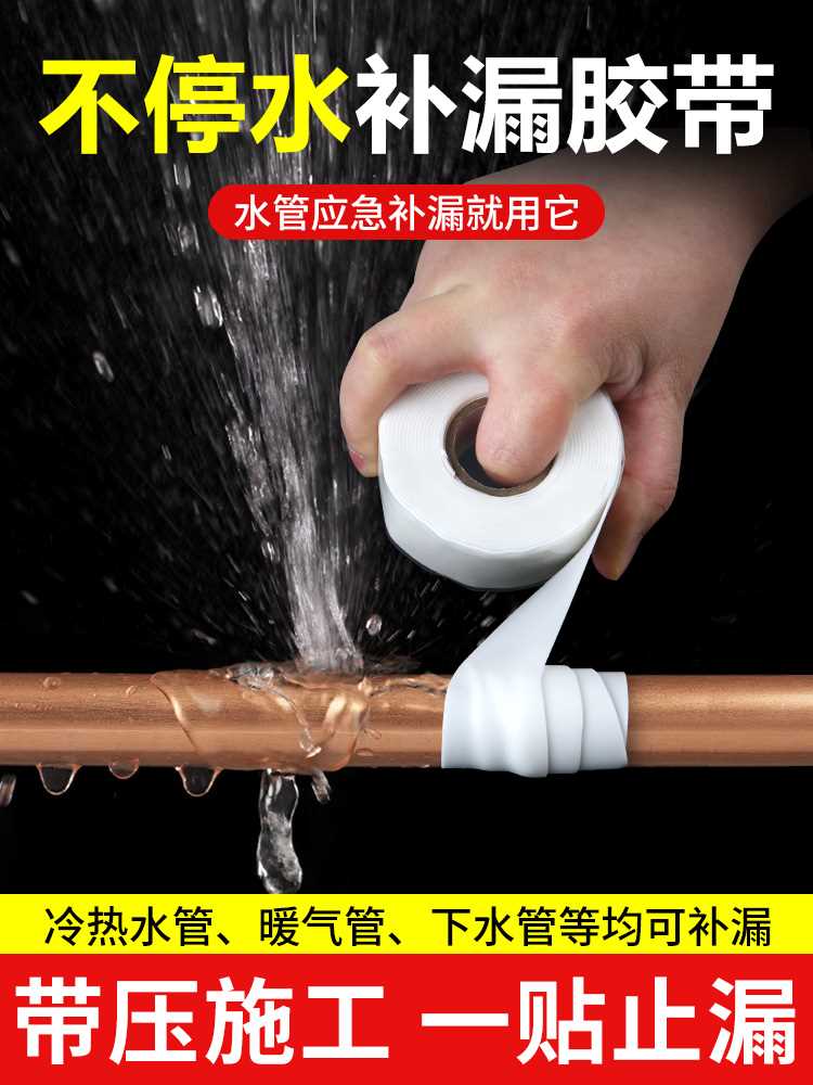 【专业水管补漏胶带】防水胶带抗高压强力堵漏止水修补胶生料带贴