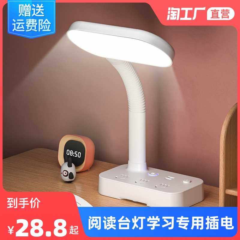 李佳埼推荐】阅读台灯学习专用插电护眼书桌学生宿舍床头灯带插座_虎窝淘