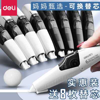 得力修正带学生用黑